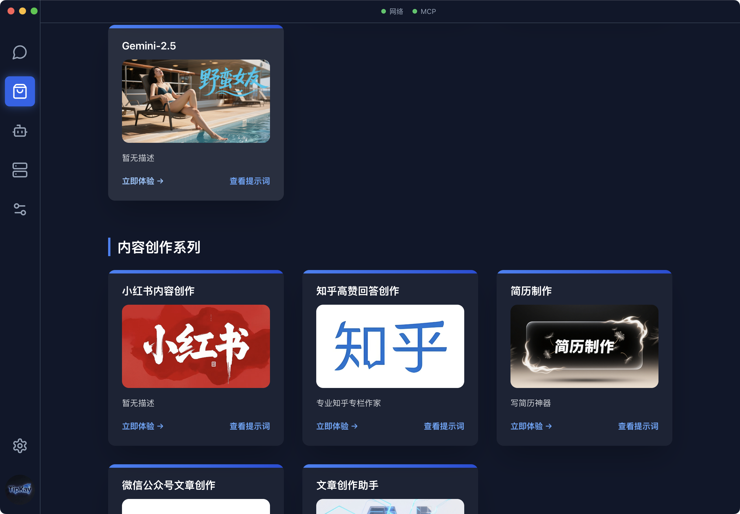 Tipkay 应用截图